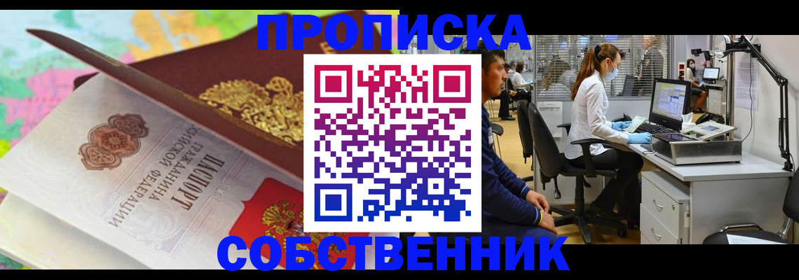 прописка в квартире в Лянторе